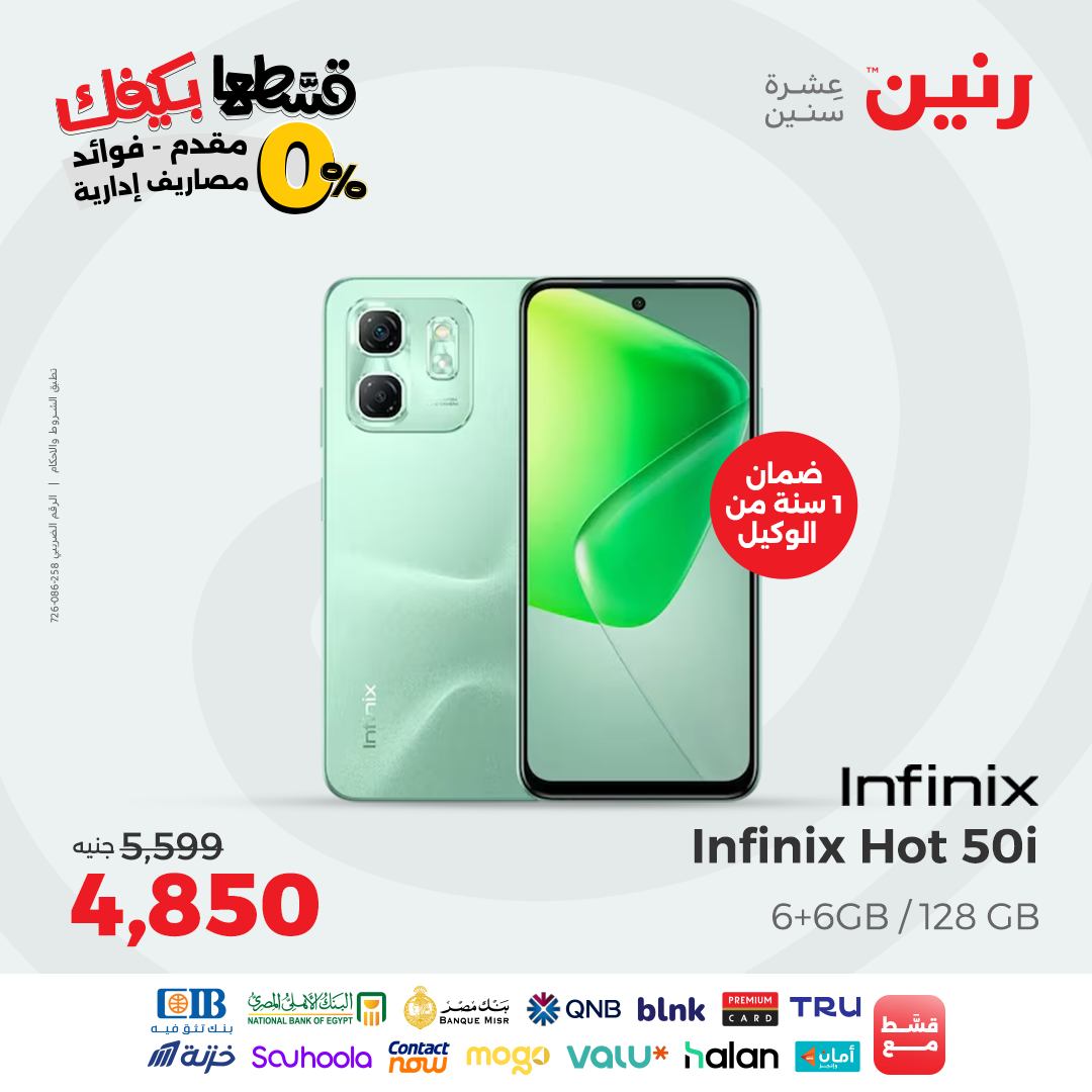 raneen offers from 31aug to 2aug 2025 عروض رنين من 31 أغسطس حتى 2 أغسطس 2025 صفحة رقم 195